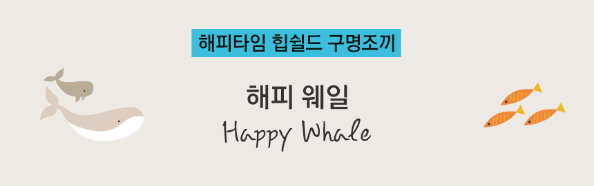 2022_hip_op_04_happy_whale_01_top.gif
